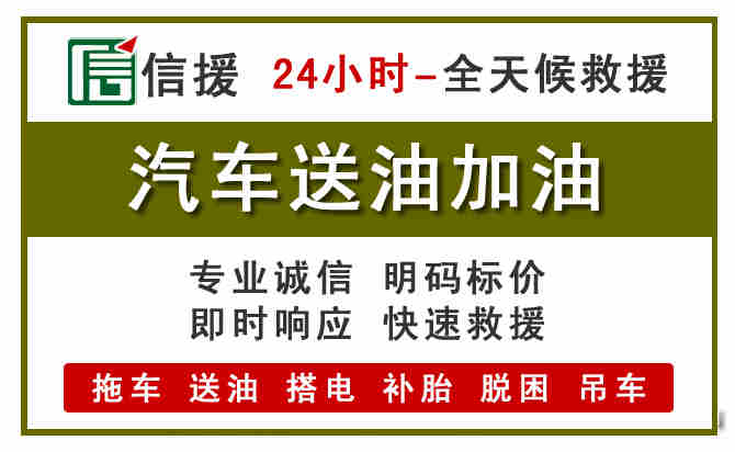 徐水区汽车送油救援 (7).jpg 徐水区汽车送油救援 (7).jpg