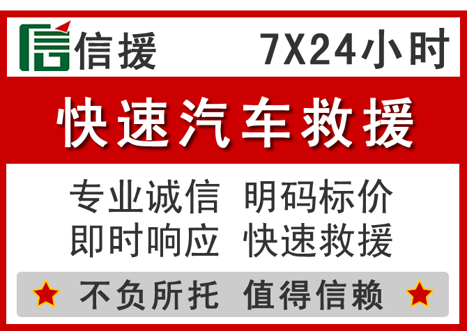 徐水区信援汽车送油救援电话 徐水区信援汽车送油救援电话