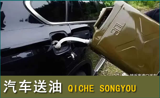 徐水区汽车救援送水案例