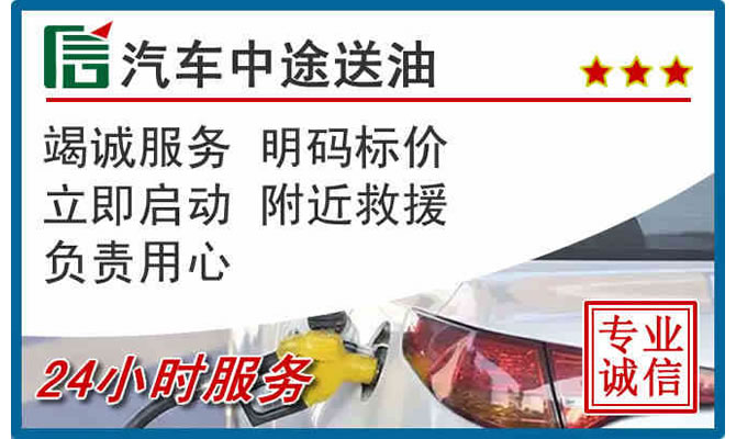 徐水区高速公路汽车送汽油
