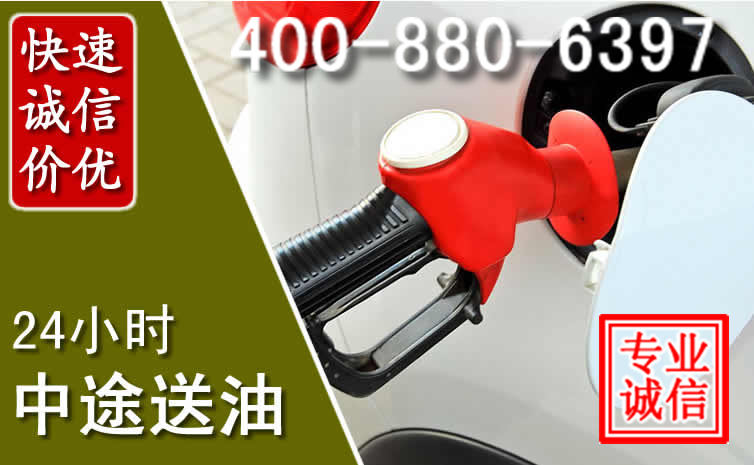 徐水区汽车送油救援电话 徐水区汽车送油救援电话